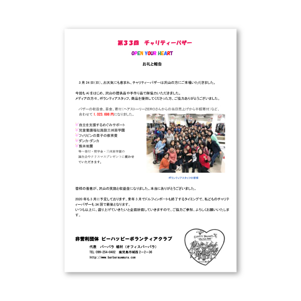 charitybazaar-thank2019