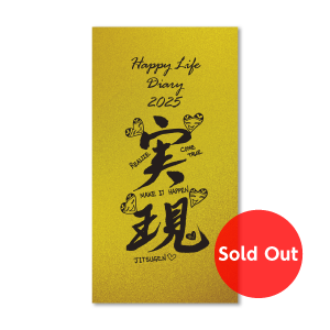 diary2025-soldout