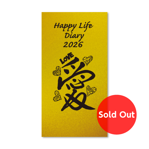 diary2026-soldout